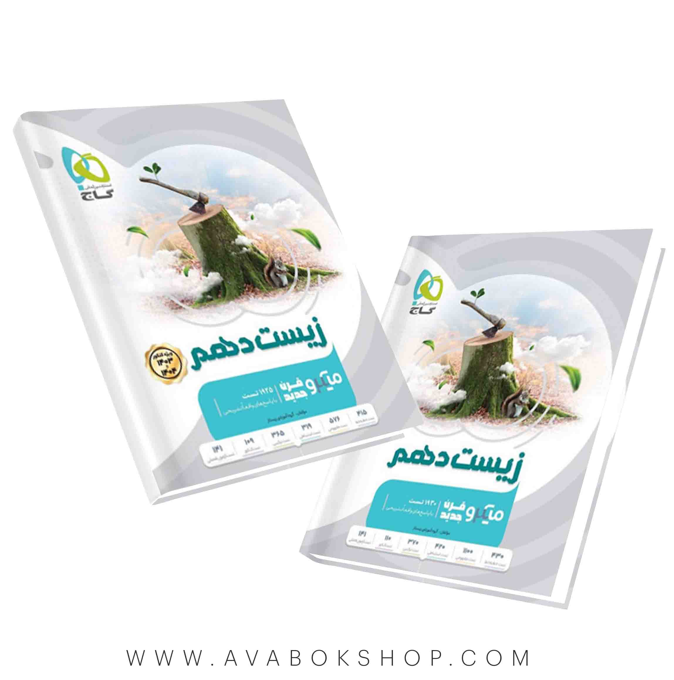 کتاب میکرو زیست شناسی دهم گاج — تصویر ۲