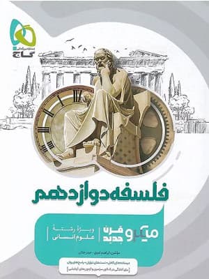 کتاب میکرو فلسفه دوازدهم گاج