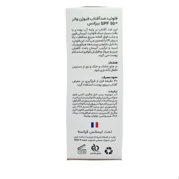 فلوئید ضدآفتاب فیوژن واتر بیزانس 50 میل — تصویر ۲