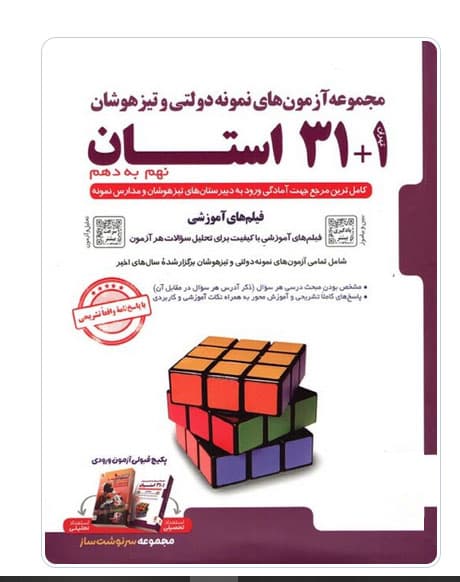 31+1 استان نهم تیزهوشان پویش 1404