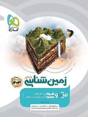 کتاب میکرو زمین شناسی جامع کنکور گاج