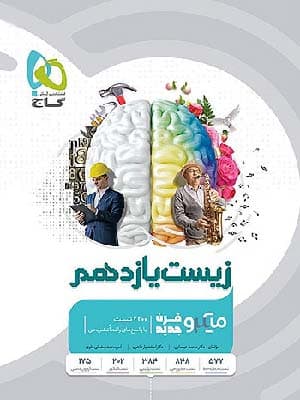 کتاب میکرو تست زیست شناسی یازدهم گاج