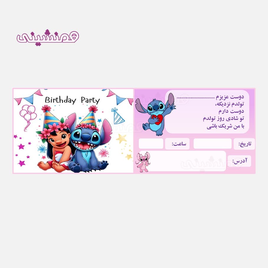 مجموعه 8 عددی کارت دعوت ویژه مدل جشن و تولد تم استیچ مدل استیچ و لیلو