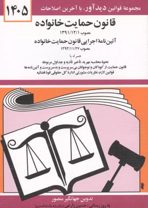 قانون حمایت خانواده — تصویر ۲