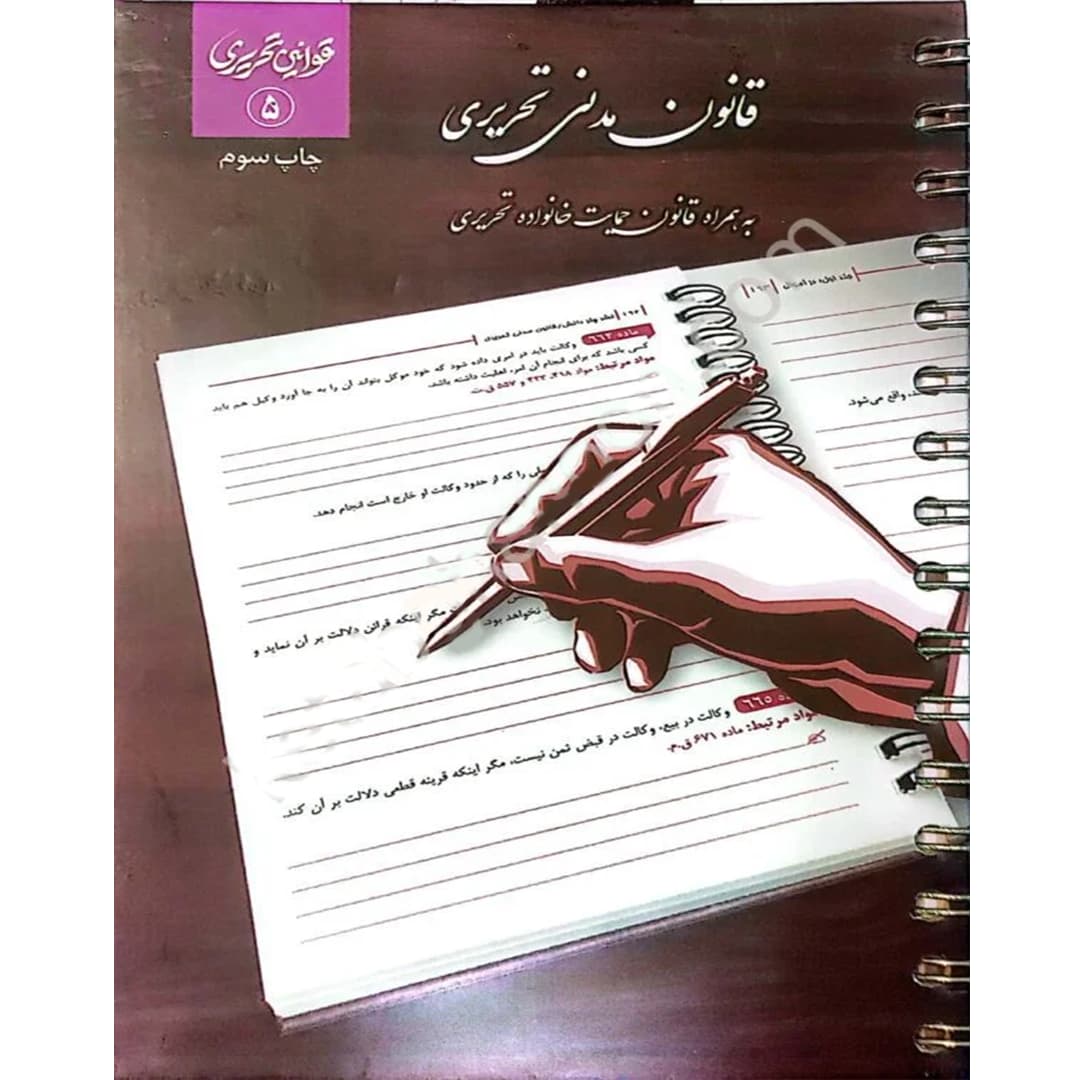 قانون مدنی تحریری