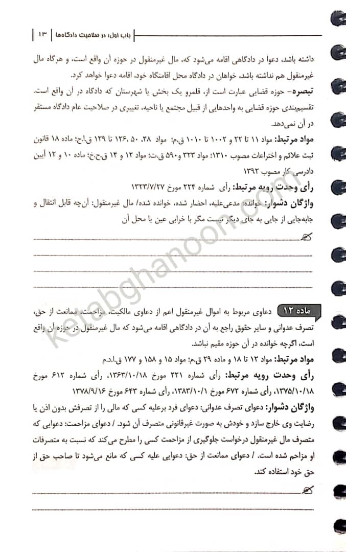 قانون آیین دادرسی مدنی تحریری چتردانش — تصویر ۷