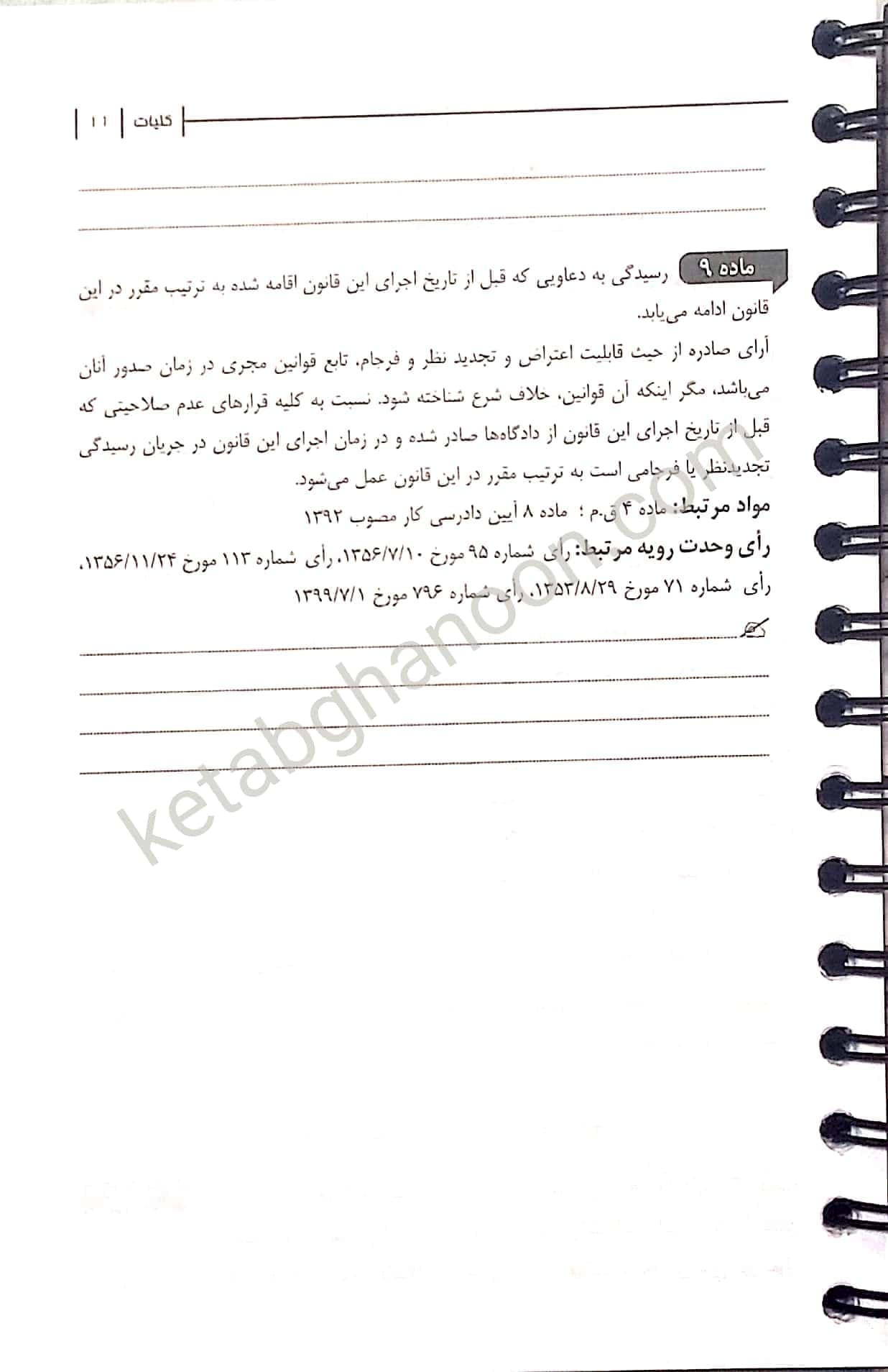 قانون آیین دادرسی مدنی تحریری چتردانش — تصویر ۵