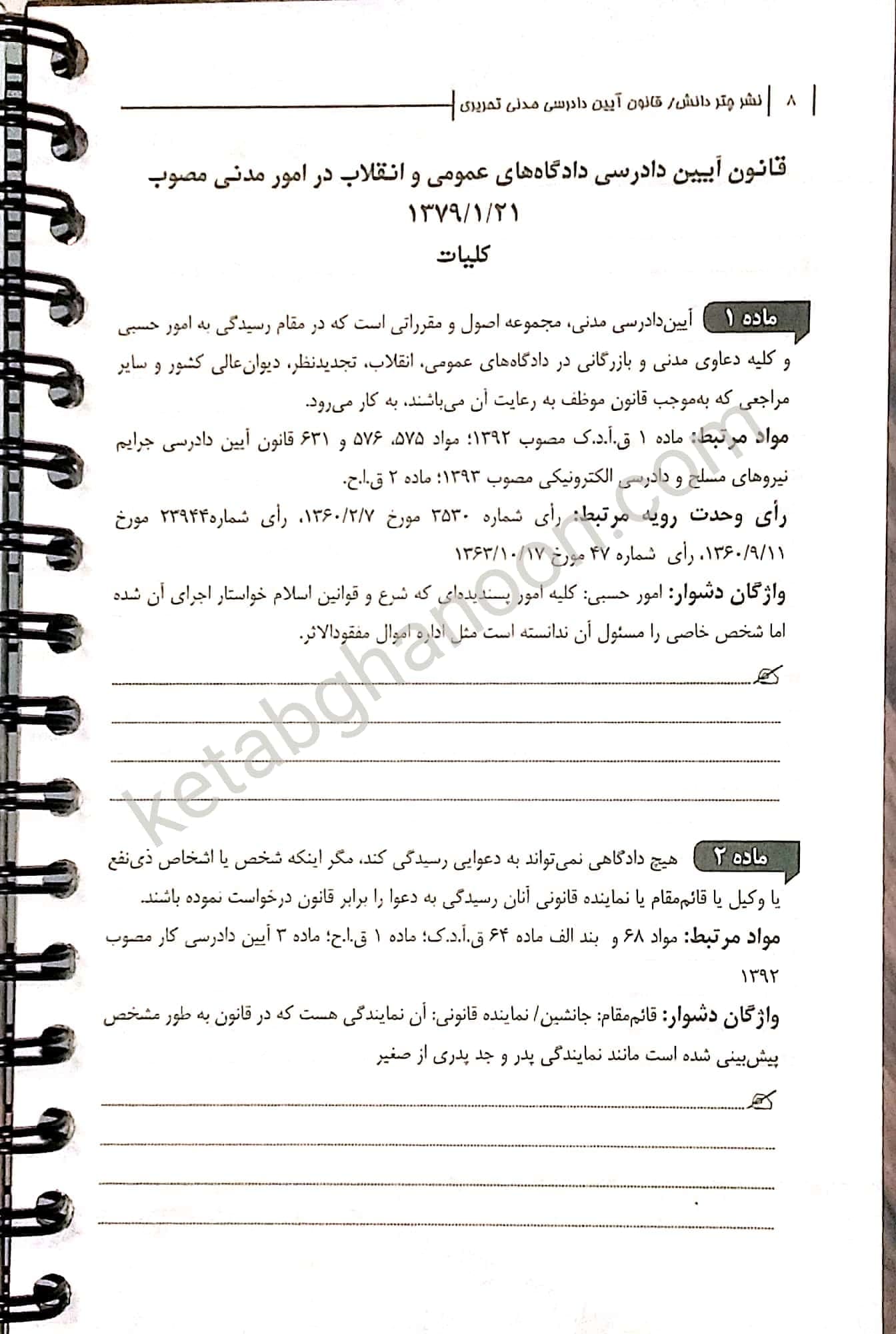 قانون آیین دادرسی مدنی تحریری چتردانش — تصویر ۳