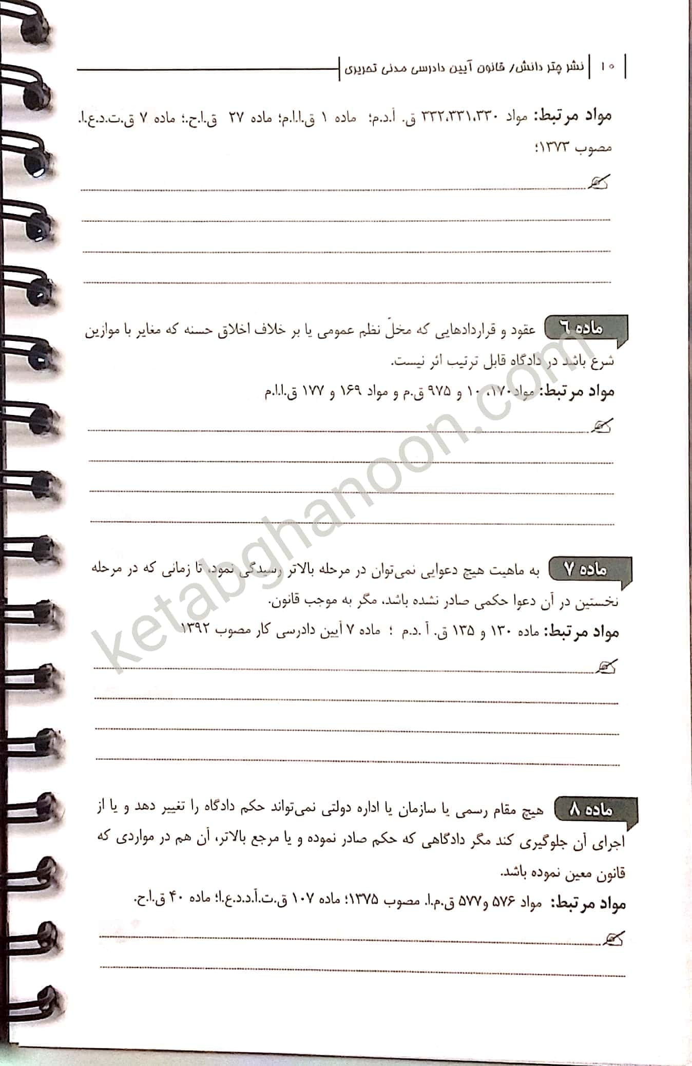 قانون آیین دادرسی مدنی تحریری چتردانش — تصویر ۴