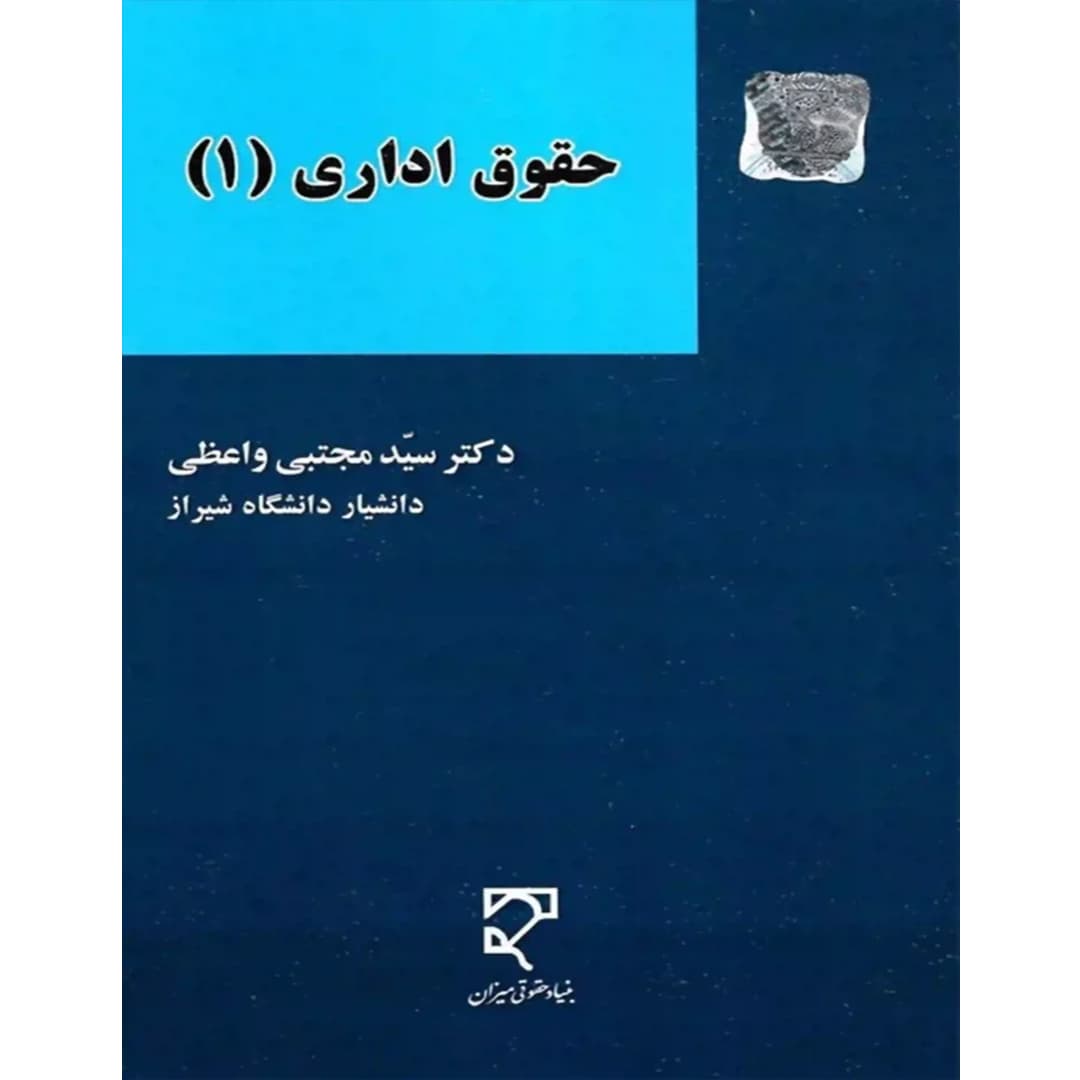 حقوق اداری (1)
