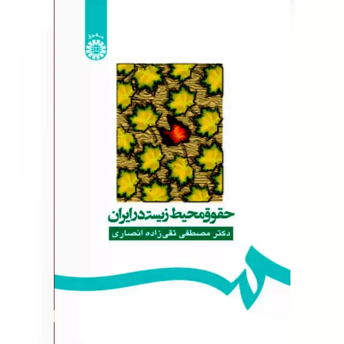 حقوق محیط زیست در ایران
