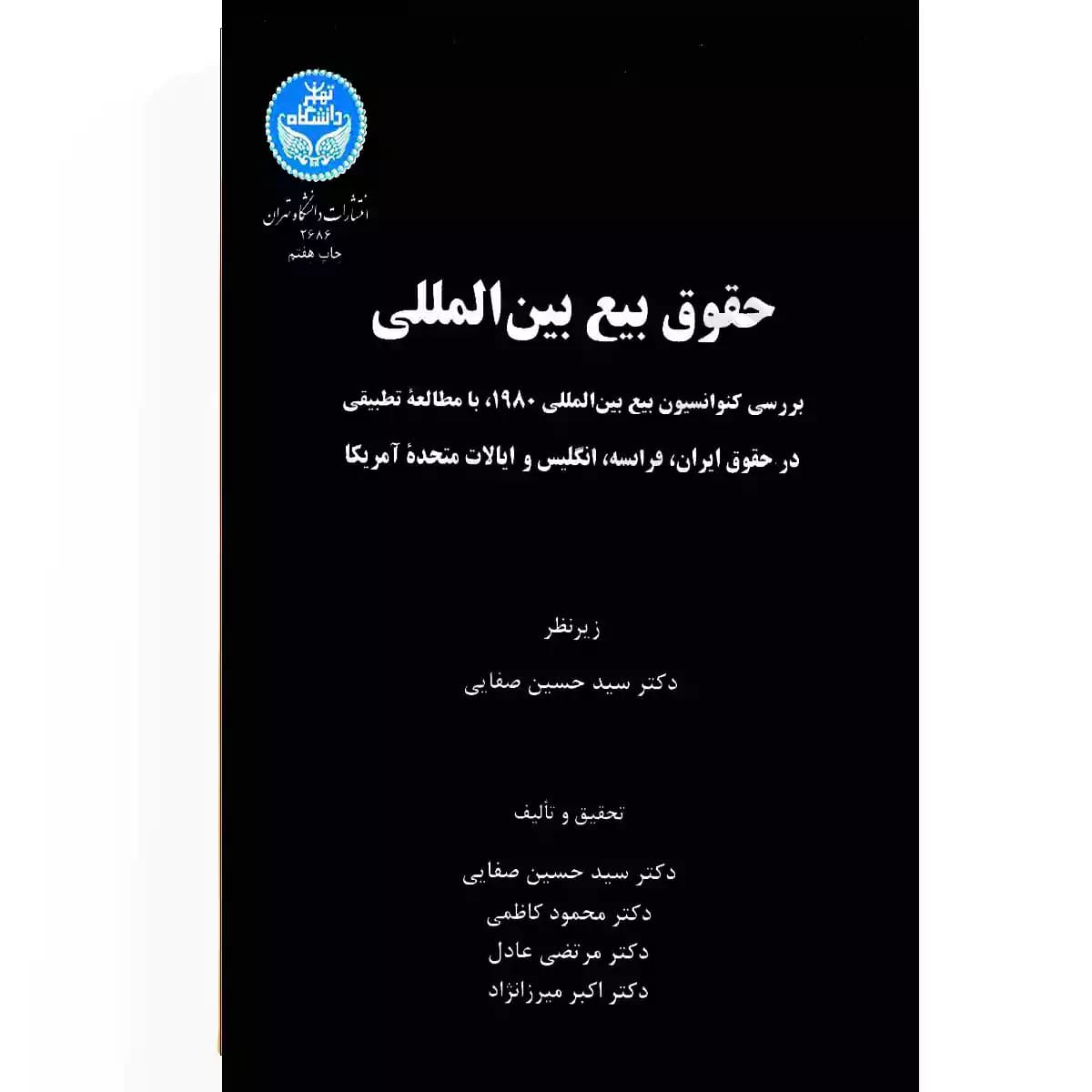 حقوق بیع بین المللی