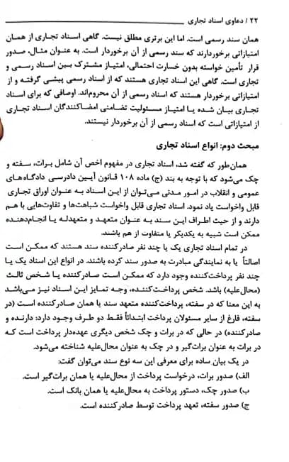 دعاوی اسناد تجاری — تصویر ۸