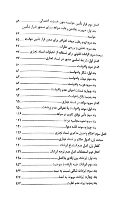 دعاوی اسناد تجاری — تصویر ۵