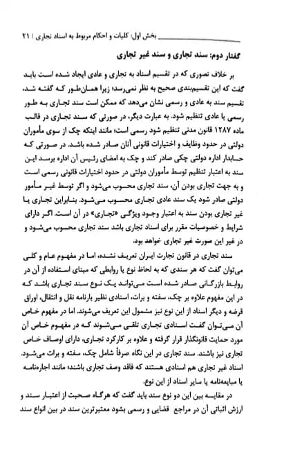 دعاوی اسناد تجاری — تصویر ۷
