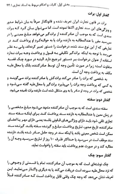 دعاوی اسناد تجاری — تصویر ۹