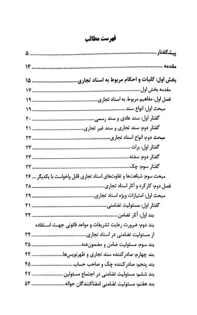 دعاوی اسناد تجاری — تصویر ۴