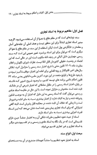 دعاوی اسناد تجاری — تصویر ۶