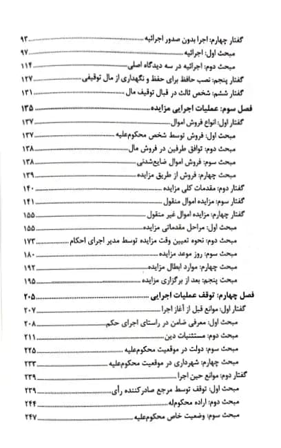 اجرای احکام مدنی در مراجع قضایی ایران صفدریان — تصویر ۴