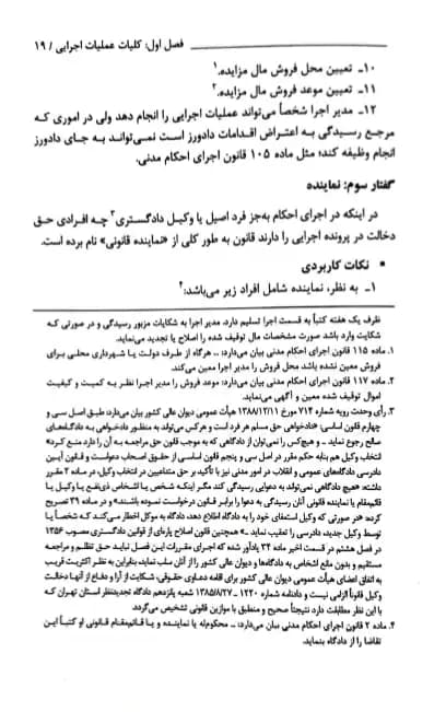 اجرای احکام مدنی در مراجع قضایی ایران صفدریان — تصویر ۷
