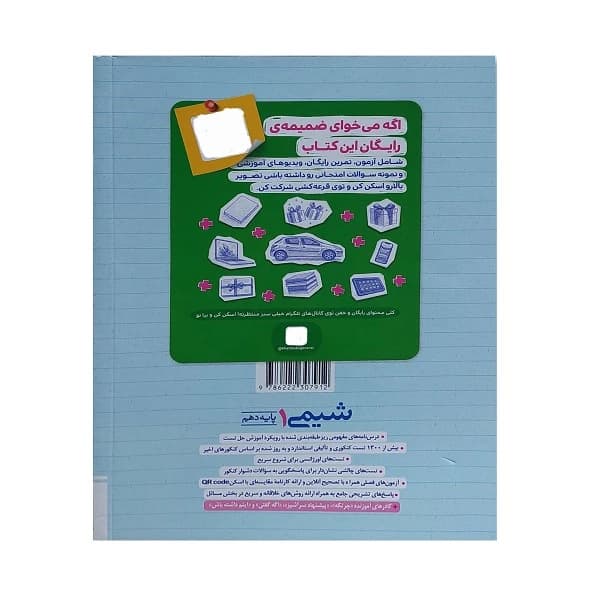 کتاب پرسش های چهار گزینه ای شیمی دهم اثر جمعی از نویسندگان انتشارات خیلی سبز کد B21868 — تصویر ۲