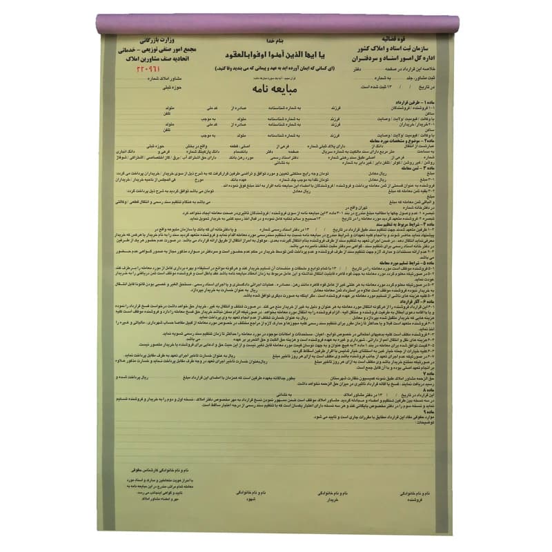 مبایعه نامه مدل NCR3550 کدB19110 — تصویر ۳