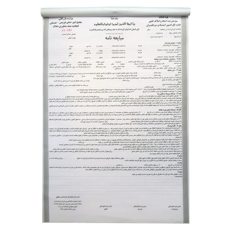 مبایعه نامه مدل NCR3550 کدB19110