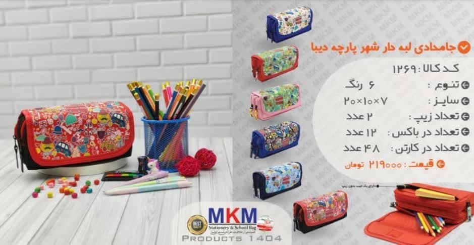 جامدادی ام کا ام لبه دار شهر 1229 – کد 2815