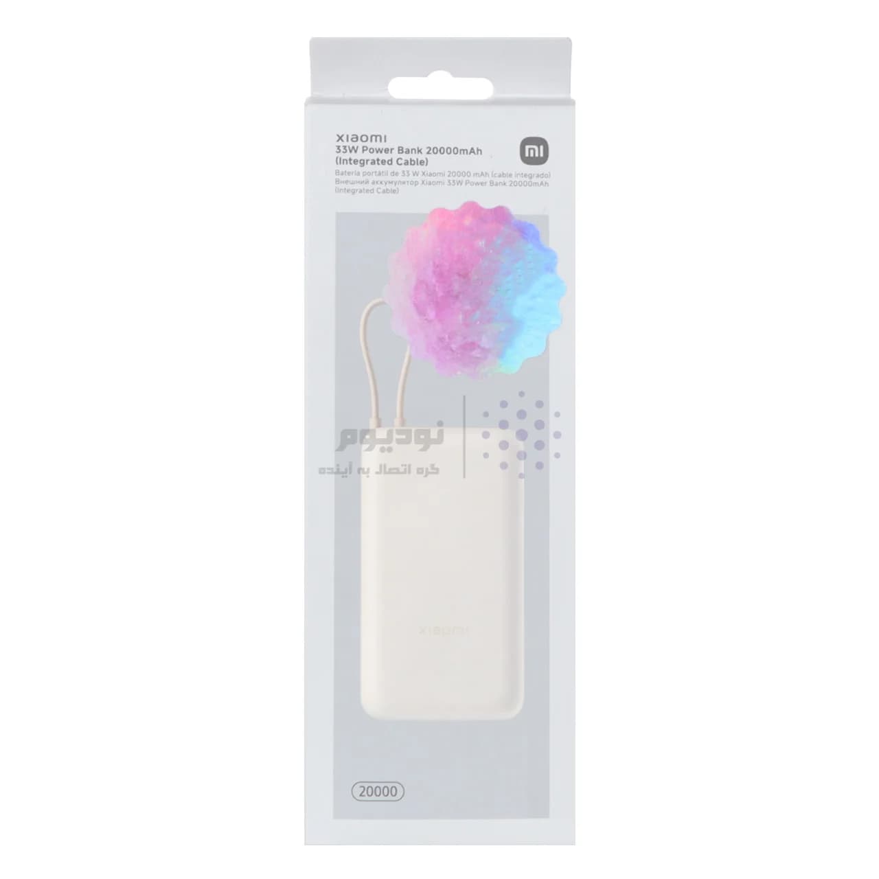 پاوربانک ( فست شارژ) Xiaomi 33W 20000mAh مدل PB2030MI – کرم – اصلی (گارانتی 18 ماهه شرکتی) — تصویر ۹