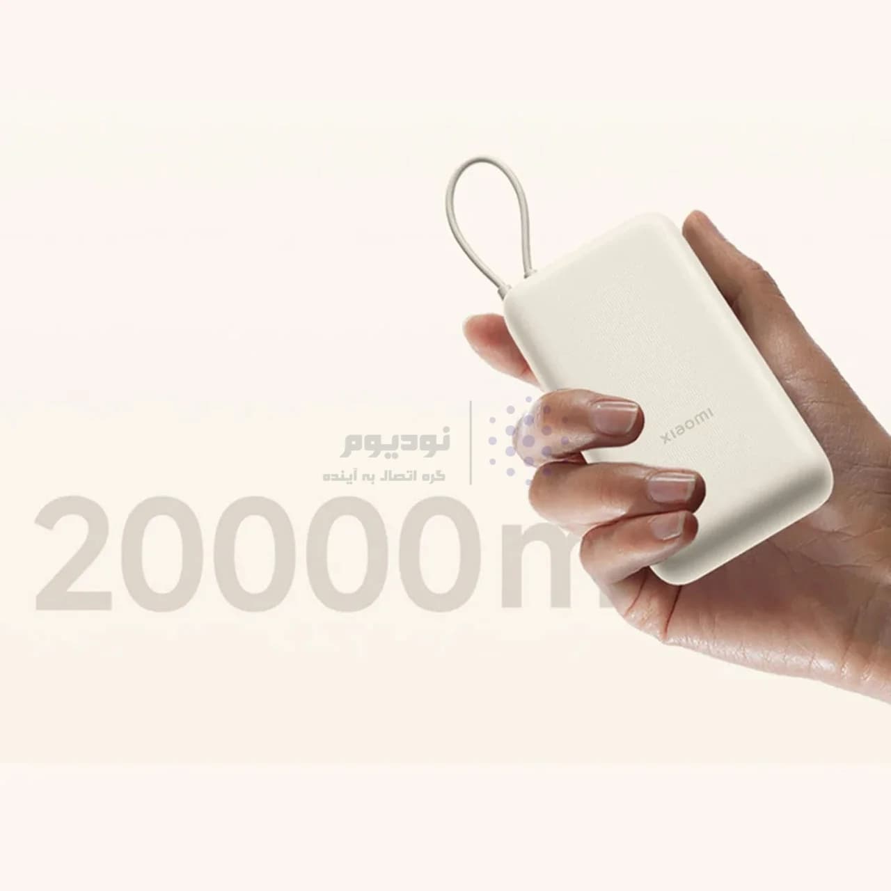 پاوربانک ( فست شارژ) Xiaomi 33W 20000mAh مدل PB2030MI – کرم – اصلی (گارانتی 18 ماهه شرکتی) — تصویر ۷