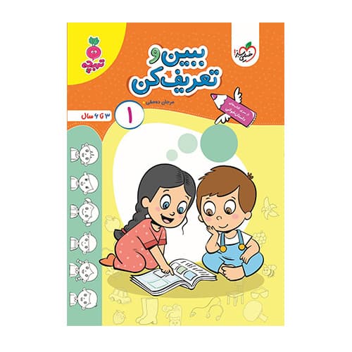 ببین و تعریف کن1 تربچه خیلی سبز 1405
