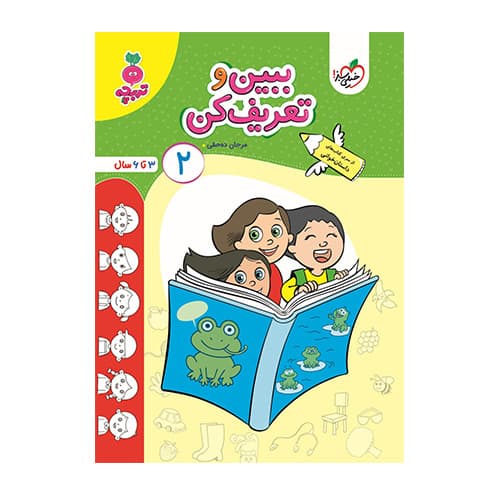 ببین و تعریف کن2 تربچه خیلی سبز 1405