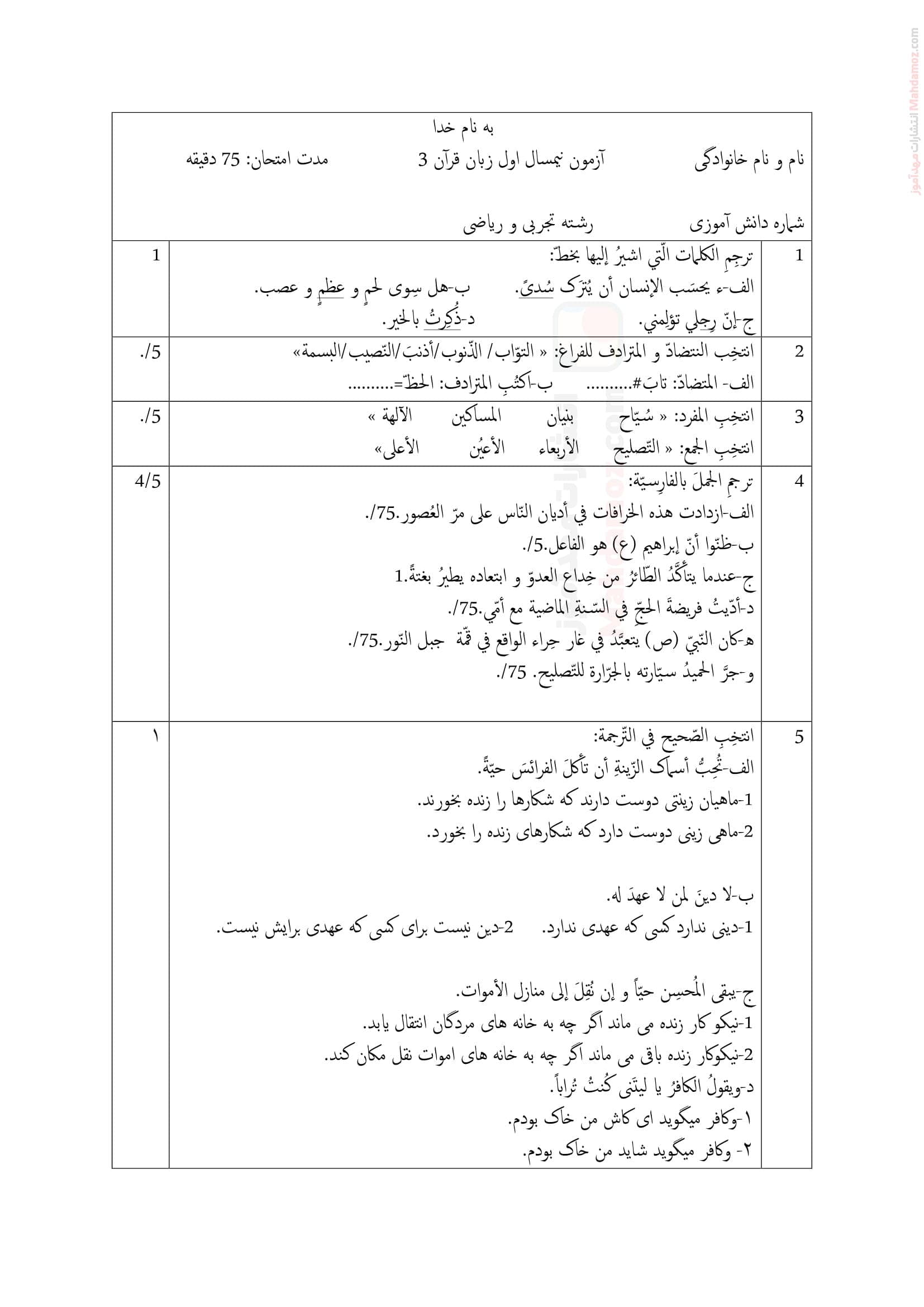 امتحان نوبت دی ماه عربی پایه دوازدهم | با جواب