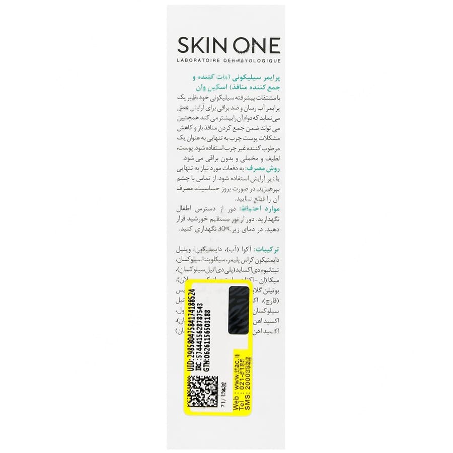 پرایمر سلیکونی پوست چرب — تصویر ۲