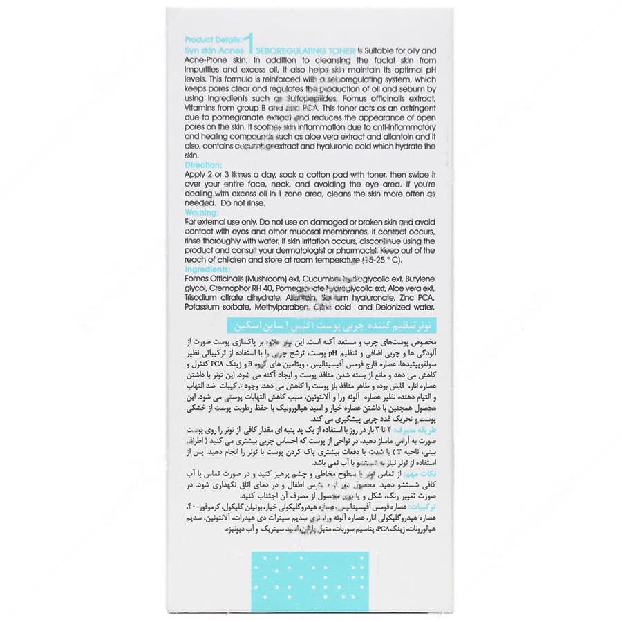 تونر تنظیم کننده چربی پوست اکنس 1 — تصویر ۲
