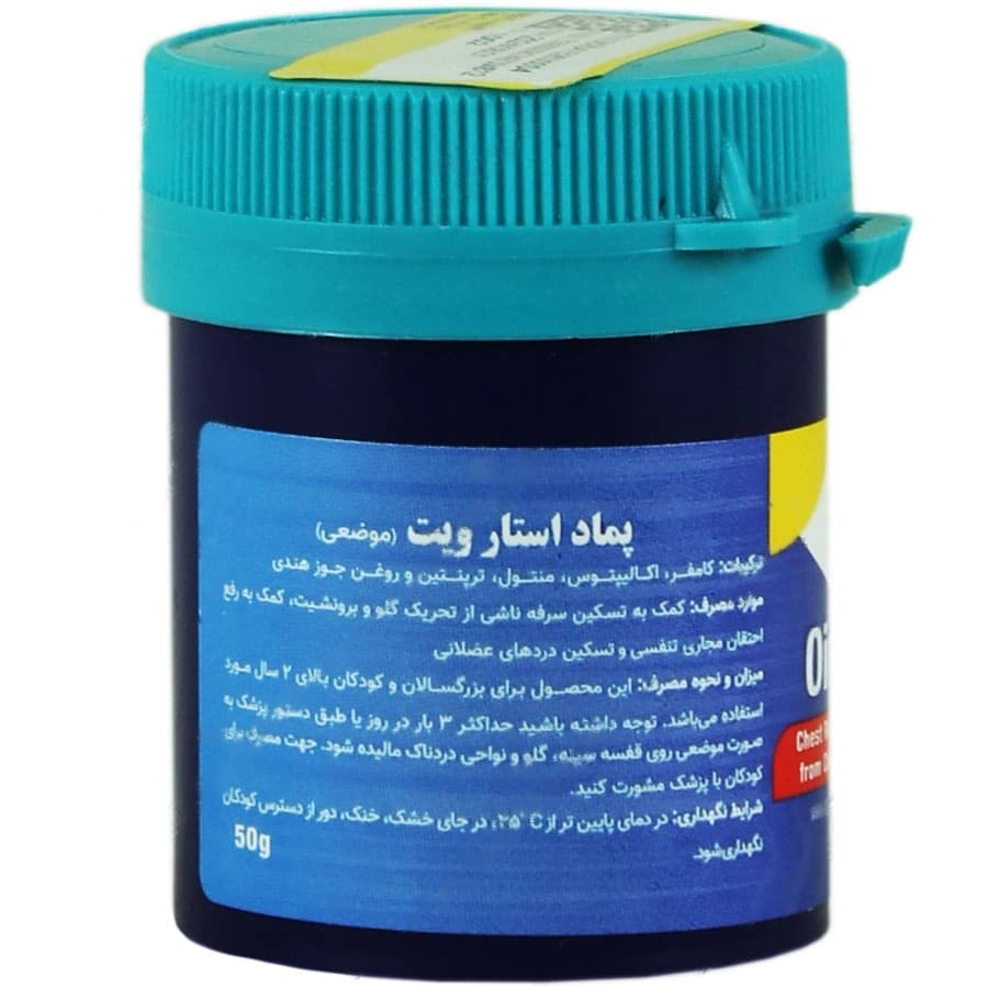 پماد موضعی استارویت — تصویر ۲
