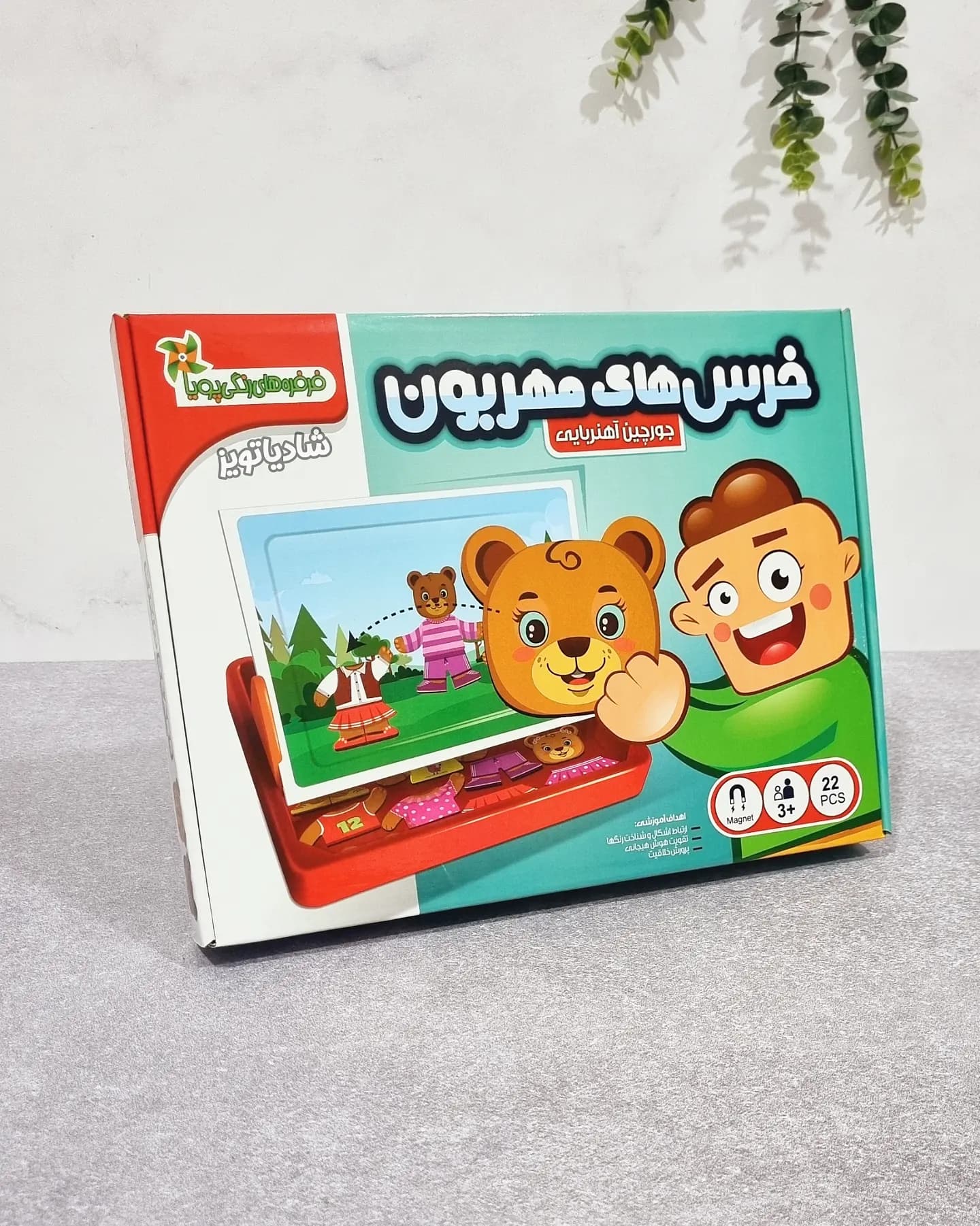 جورچین مگنتی خرس مهربون