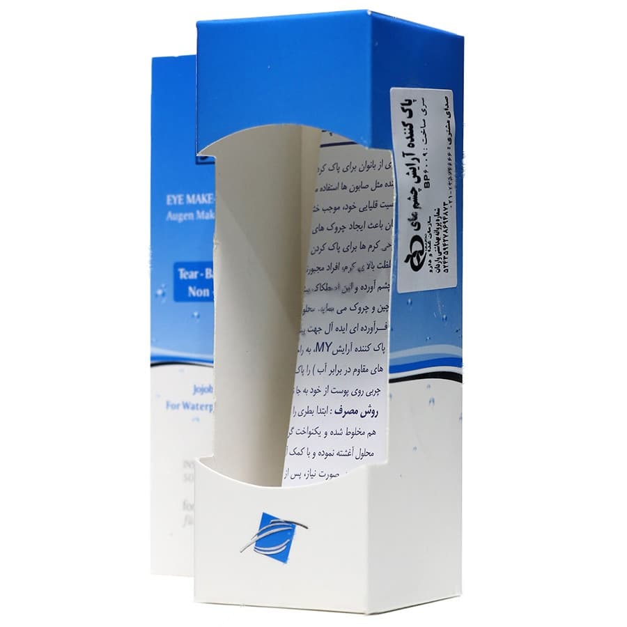 پاک کننده آرایش چشم 150 میلی لیتری — تصویر ۳