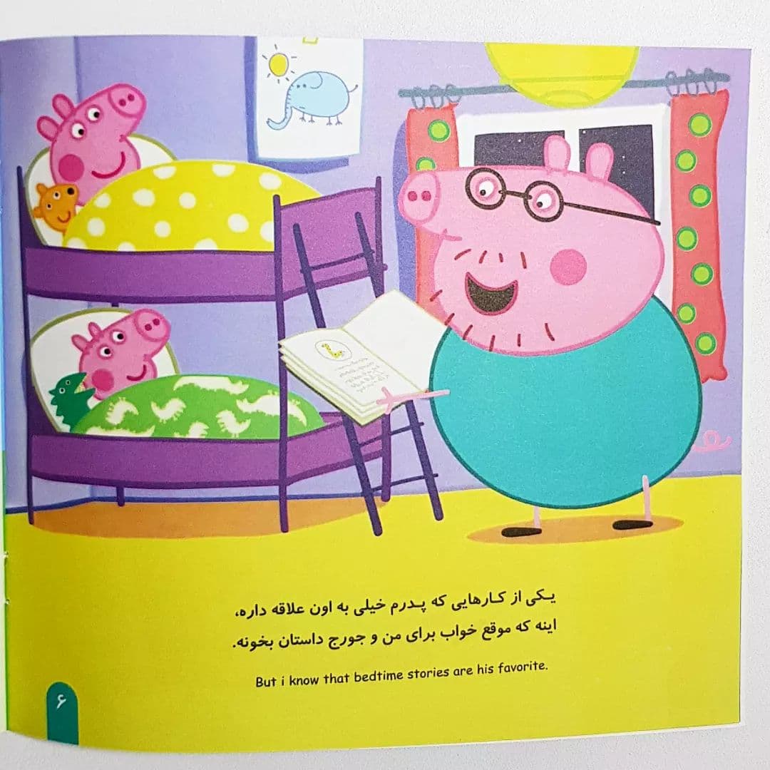 کتاب داستان دوزبانه پپا — تصویر ۳