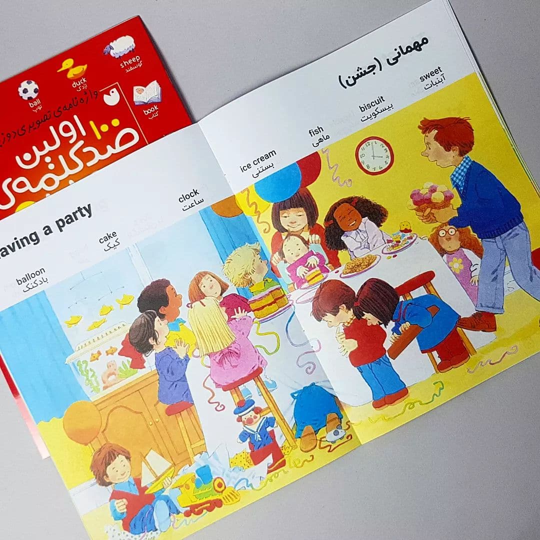 اولین صد کلمه من — تصویر ۸