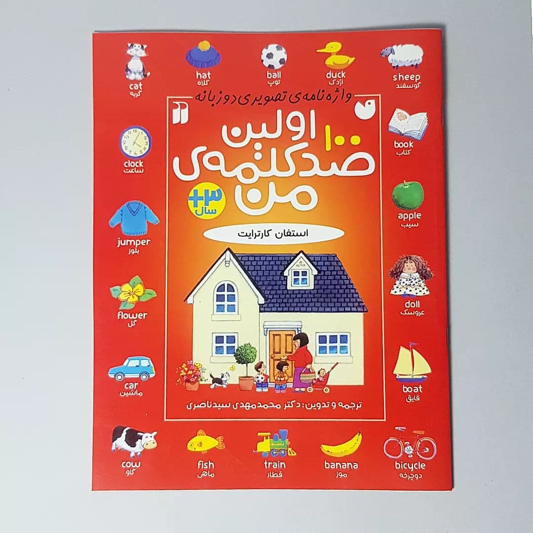 اولین صد کلمه من