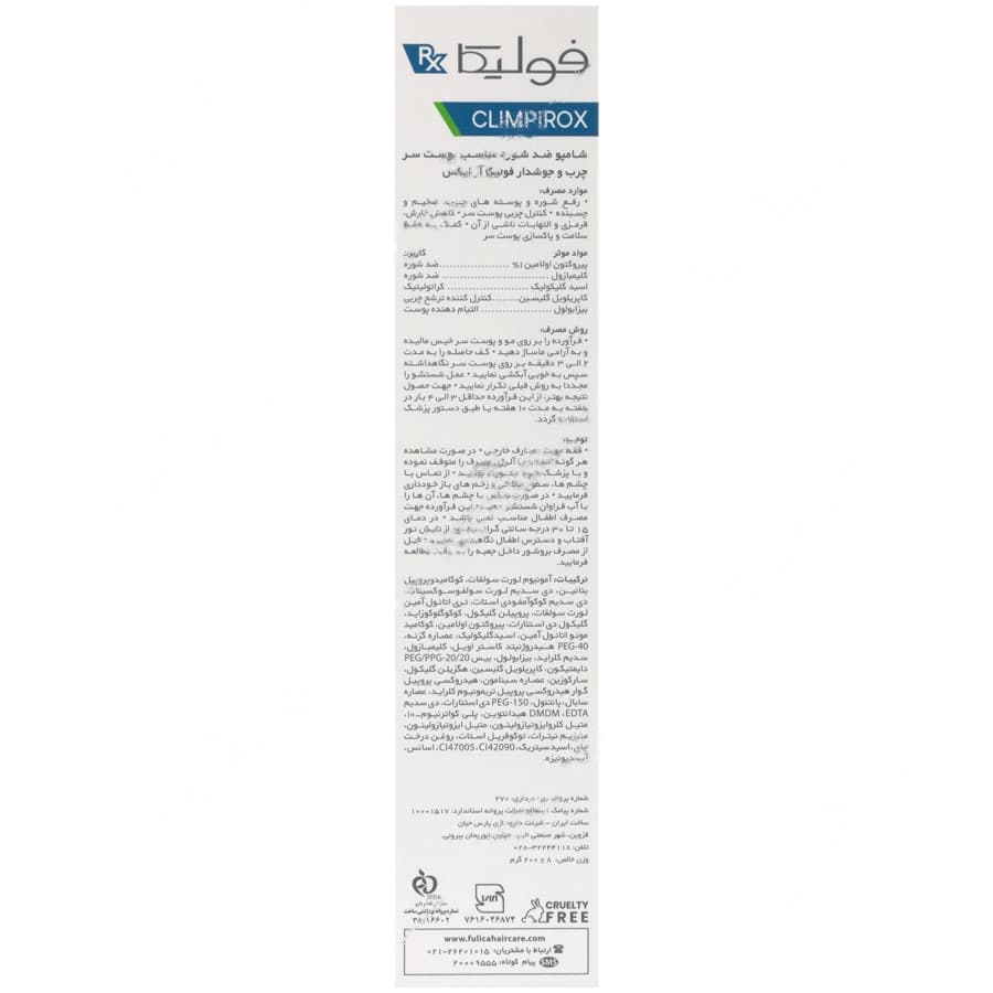 شامپو ضد شوره پوست سر چرب کیلیم پیروکس — تصویر ۲
