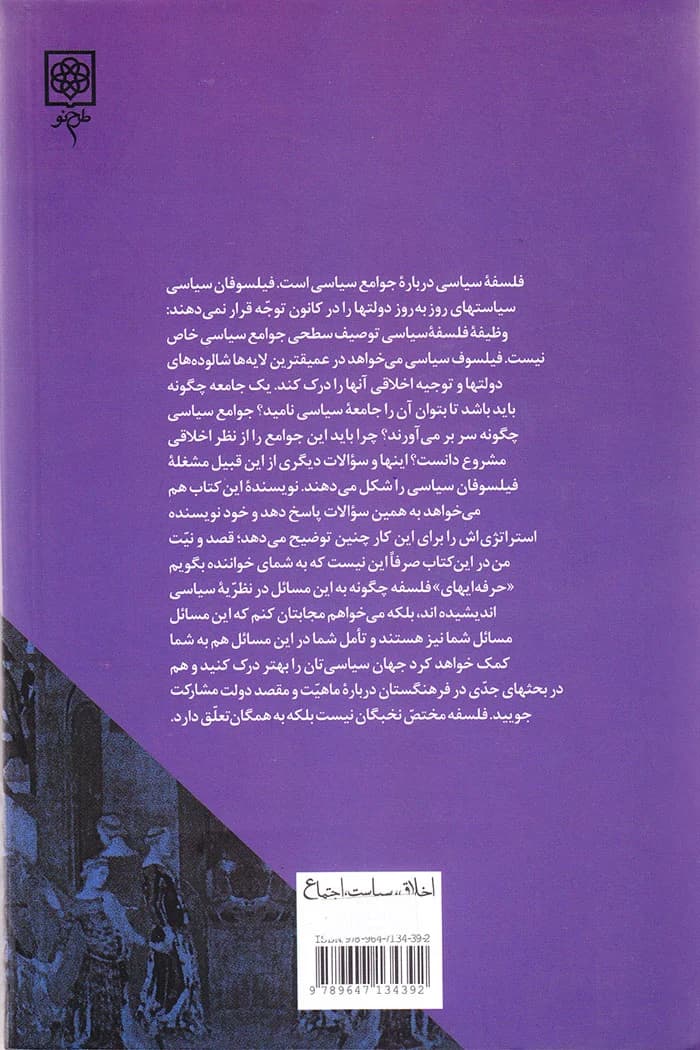 فلسفه سیاسی — تصویر ۳