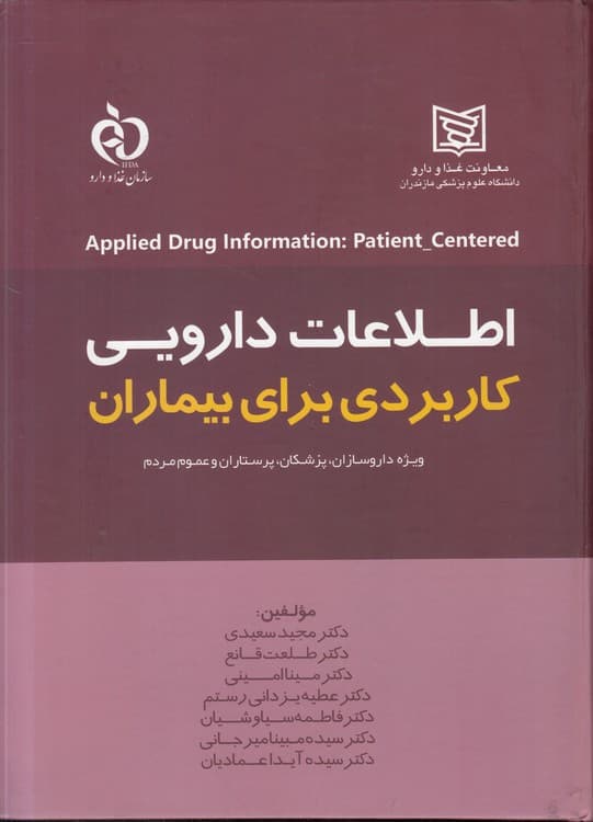 اطلاعات دارویی کاربردی برای بیماران
