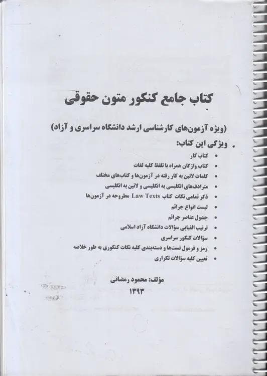 کتاب جامع کنکور متون حقوقی