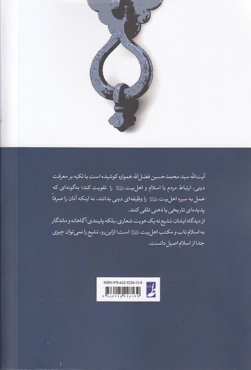 در محضر اهل بیت (ع) (جلد ۲) (کتاب طه) — تصویر ۲