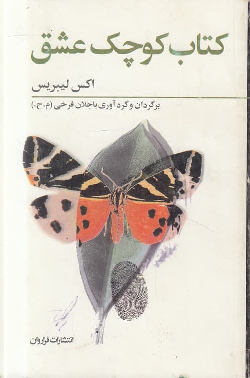 کتاب کوچک عشق