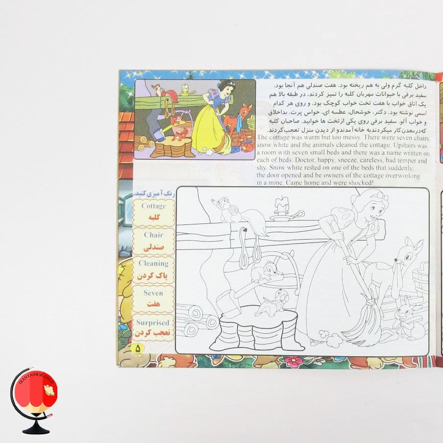 کتاب رنگ آمیزی و داستان سفید برفی و هفت کوتوله — تصویر ۲