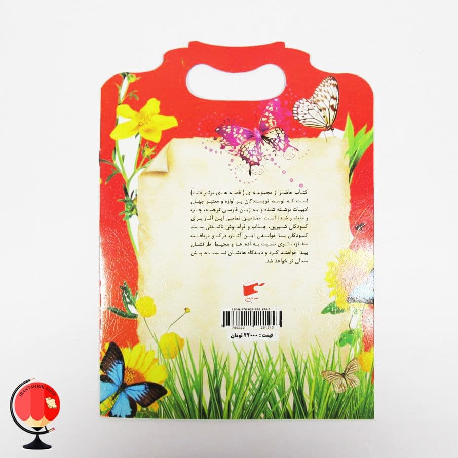 کتاب داستان مورچه ها و ملخ ها سه گاو و یک شیر — تصویر ۴