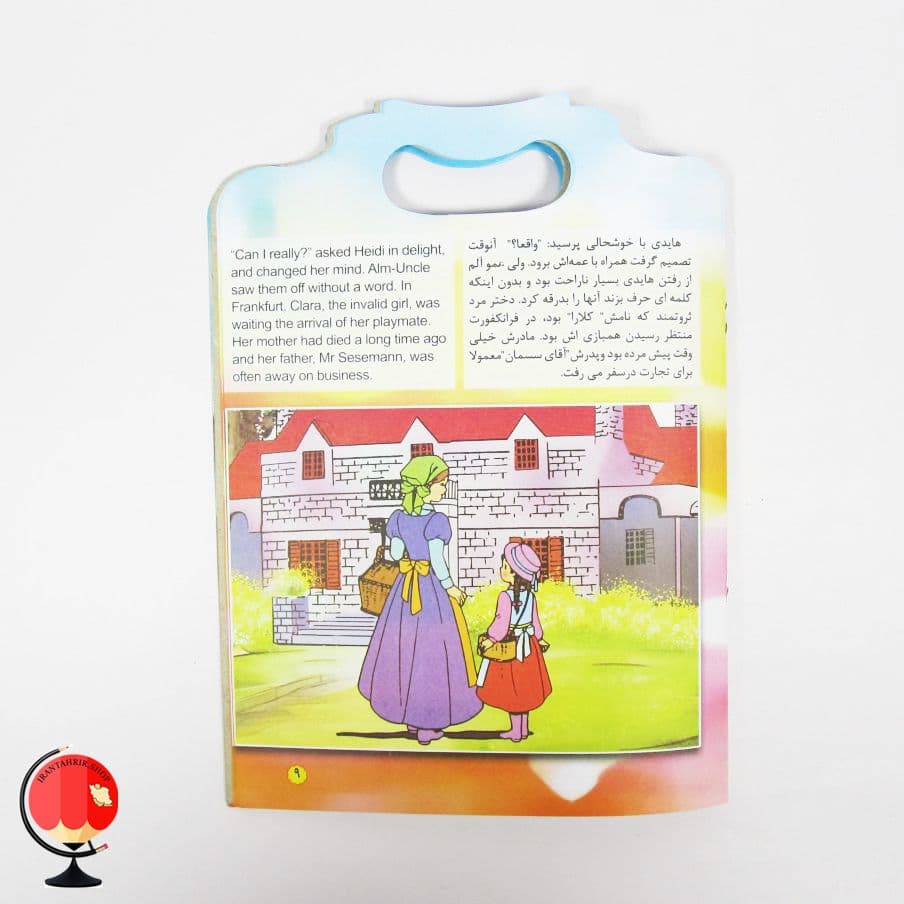 کتاب داستان هایدی — تصویر ۲